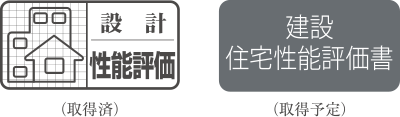 設計性能評価 建設住宅性能評価書